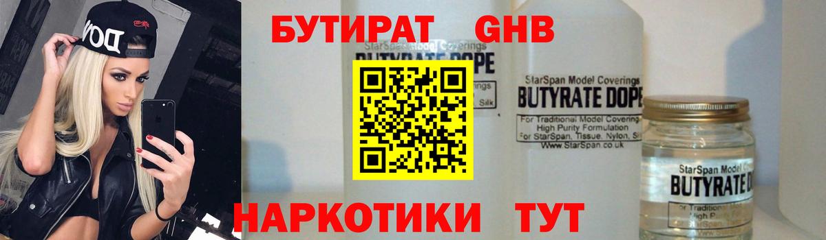 БУТИРАТ буратино  Усть-Илимск 