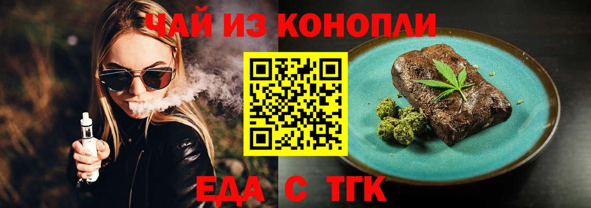 Еда ТГК конопля  Усть-Илимск 