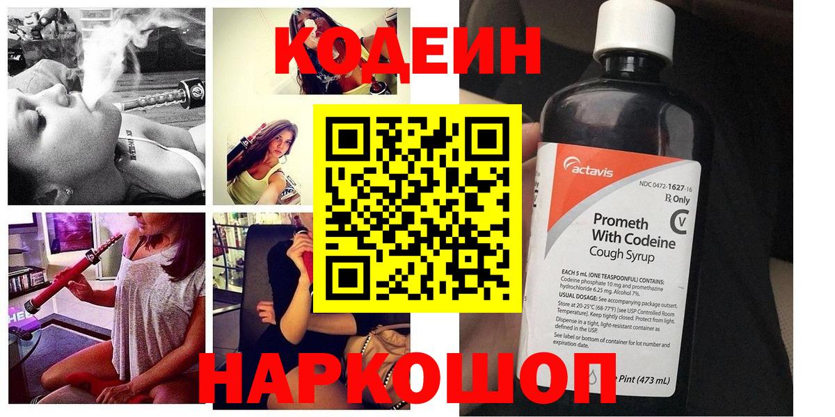Кодеиновый сироп Lean напиток Lean (лин)  Кодеин напиток Lean (лин)  Усть-Илимск 