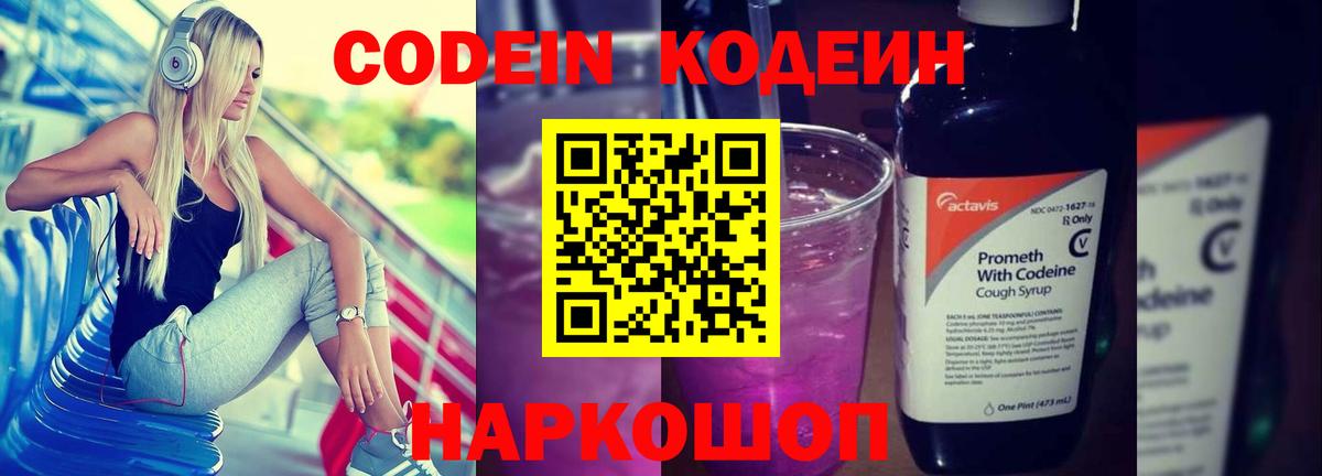 Codein Purple Drank Усть-Илимск