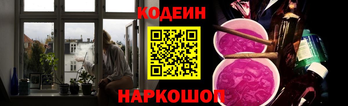 Кодеиновый сироп Lean напиток Lean (лин) Усть-Илимск