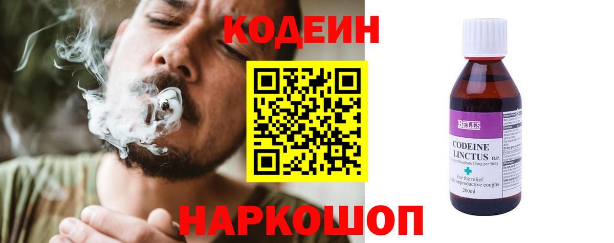 Усть-Илимск  Codein Purple Drank  Codein Purple Drank  Вход с VPN 