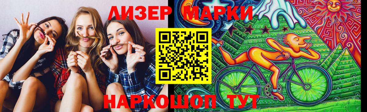 Наркотические марки 1500мкг  Усть-Илимск 