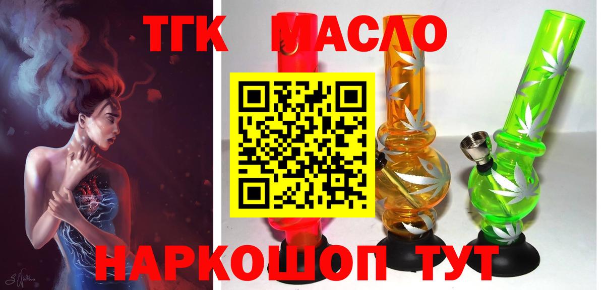 ТГК THC oil Усть-Илимск